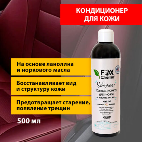 Softener Mink Oil кондиционер для кожи с маслом норки от Fox Chemie