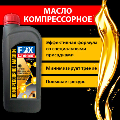 Масло компрессорное Fox Chemie