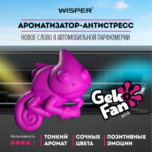Ароматизатор - антистресс автомобильный GekoFan, Pink