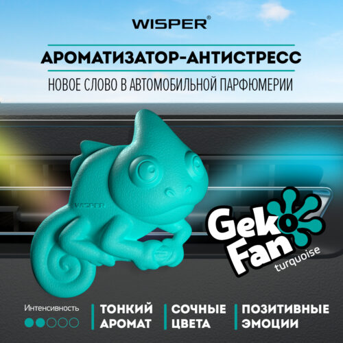 Ароматизатор - антистрессс автомобильный GekoFan, Turquoise